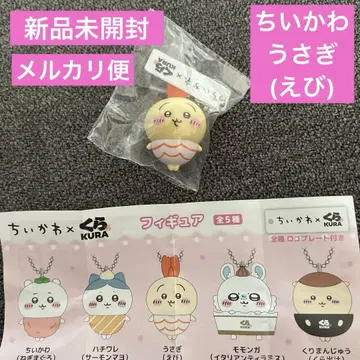 치이카와 (먼작귀) 쿠라스시 토끼 새우 피규어 키링