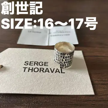 SERGE THORAVAL 창세기 실버 반지