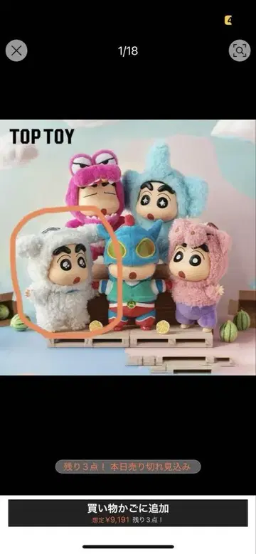 크레용 신짱 봉제 인형 SHEIN