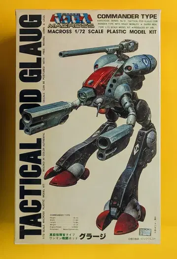 알리이 1/72 스케일 그라지