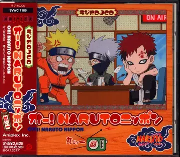 애니메이션 CD 라디오 DJ CD 오! NARUTO 닛폰 1