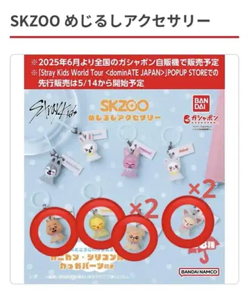 SKZOO 메지루시 액세서리 가챠가챠 묶음 판매