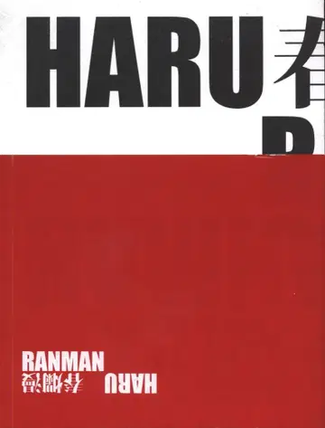 Clement Paradis 봄 HARU RANMAN