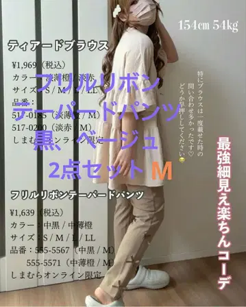 시마무라 만짱 프릴 리본 테이퍼드 팬츠 M