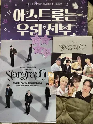 ASTRO Stargraphy 6/29 입장 혜택