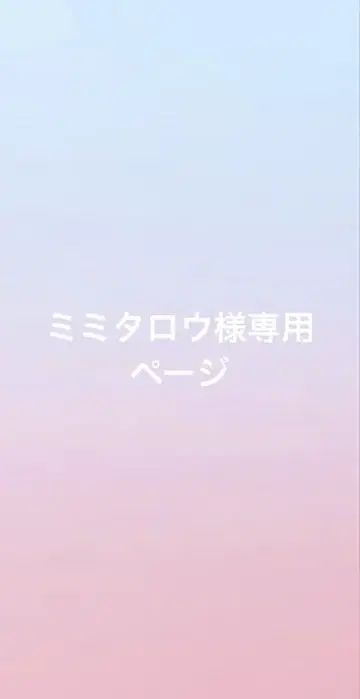 미미타로님