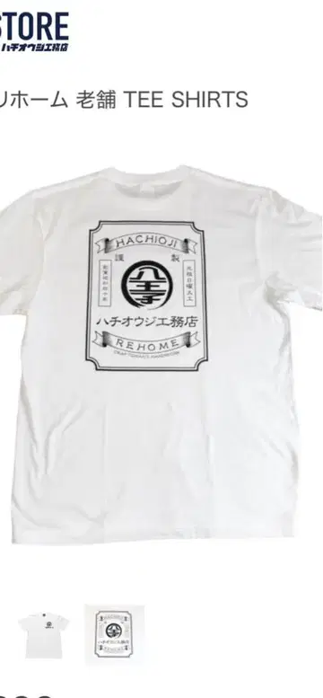 HACHIOJI REHOME 히로미 티셔츠