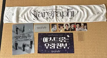 ASTRO Stargraphy 타월 세트