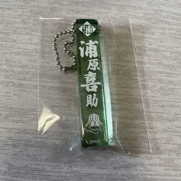 BLEACH 우라하라 키스케 아크릴 스틱 키링