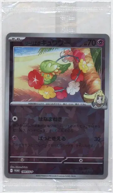 Pokemon SV 프로모 199/SV-P 리리에의 큐아링