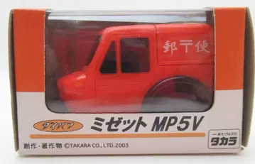 타카라/육건 쵸로Q 다이하츠 미제트 MP5V/우편