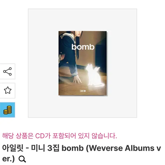 아일릿 빌려온 고양이 위버스 앨범