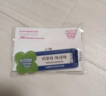 KCON JAPAN 2025 MD 네임택 INI 기무라 마사야