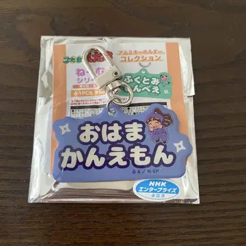 닌자 타마 란타로 오하마 간에몬 네무 시리즈 알루미늄 키링