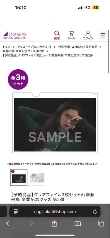 사토 아스카 졸업 기념 클리어 파일 3장 세트