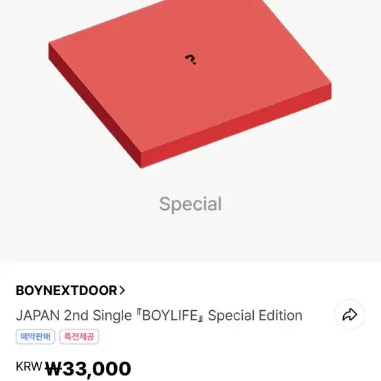 보이넥스트도어 보이라이프 일본 앨범 분철 위버스 스페셜에디션