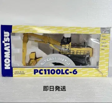 빅 사이즈 KOMATSU PC1100LC-6 다이캐스트 메탈 1:50