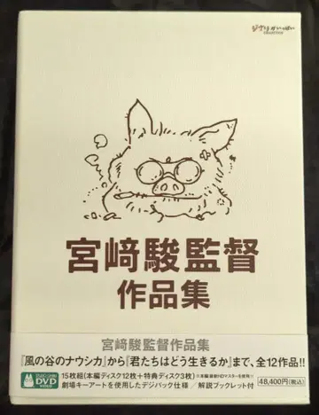 애니메이션 DVD 증보판) 미야자키 하야오 감독 작품집