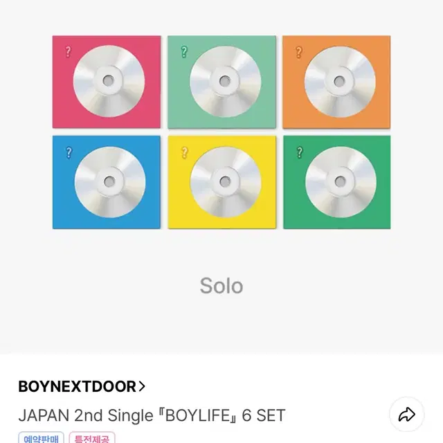 보넥도 일본 컴백 BOYLIFE 앨범 분철(솔로자켓버전)