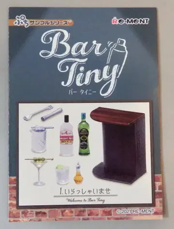 리멘트 Bar Tiny 1. 어서 오세요