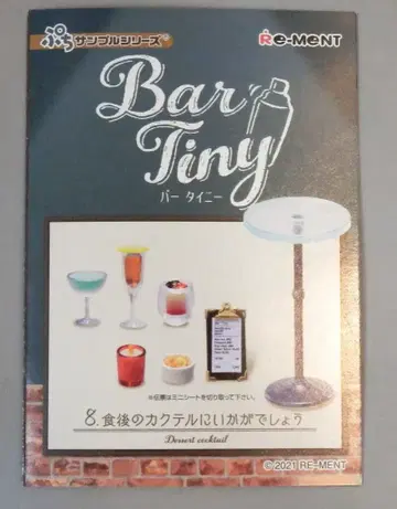 리멘트 Bar Tiny 8. 식후 칵테일로 어떠신가요?