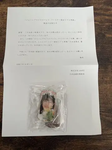 노기코이 준브라이드 이벤트 혜택 키링