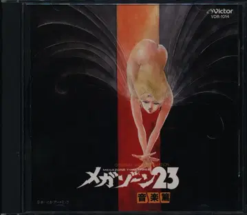 애니메이션 CD 초판) 메가존 23 음악편
