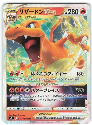 Pokemon S9 015/100 리자몽 VSTAR RRR