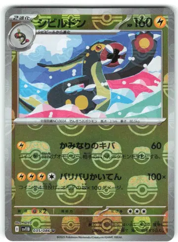 Pokemon SV11 B 035/086 시빌돈 [마스터볼 패턴] 미러