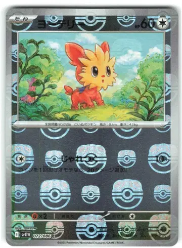 Pokemon SV11W 072/086 요테리 [마스터볼 패턴] 미러