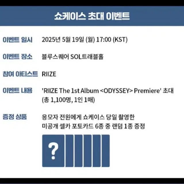 RIIZE 오디세이 쇼케이스 미공포+미개봉 앨범