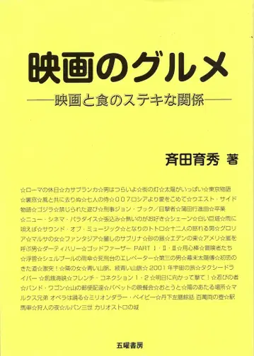 고요 쇼보 사이타 이쿠히데 영화의 그루메 영화와 음식의 멋진 관계