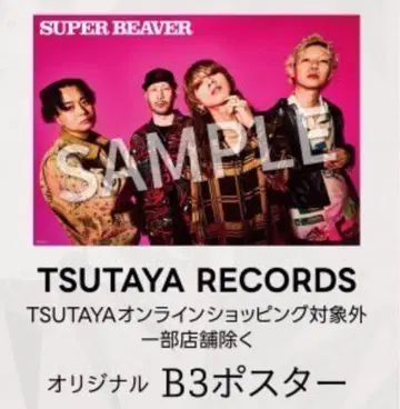 SUPER BEAVER 주인공 특전 포스터