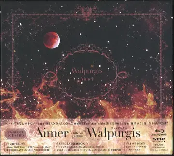 아티스트 CD Aime Walpurgis 완전 생산 한정판