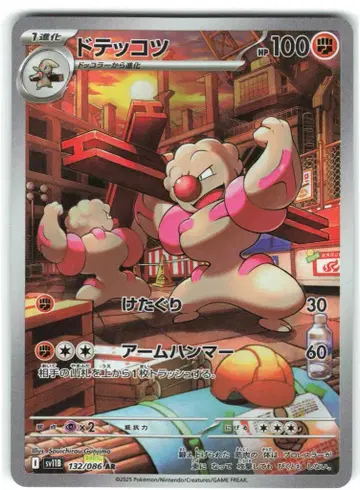 Pokemon SV11 B 132/086 철골구이 AR