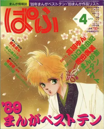 잡초사 파후 1990년(헤이세이 2년) 4월호