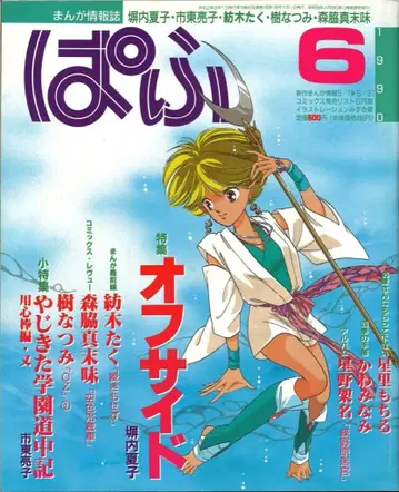 잡초사 파후 1990년(헤이세이 2년) 6월호