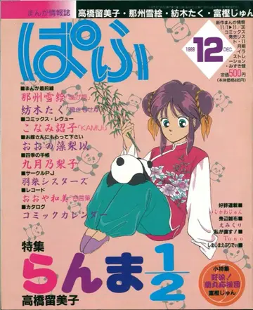 잡초사 파후 1989년(헤이세이 1년) 12월호