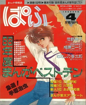 잡초사 파후 1989년(헤이세이 1년) 4월호