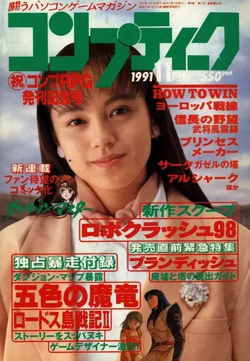 컴프티크 1991년 (헤이세이 3년) 11월호