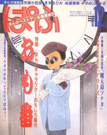 파후 1993년(헤이세이 5년) 12월호