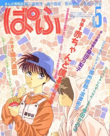 파후 1993년(헤이세이 5년) 5월호