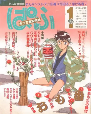 파후 1992년(헤이세이 4년) 1월호
