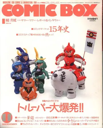 COMIC BOX 1989년(헤이세이 1년) 11월호