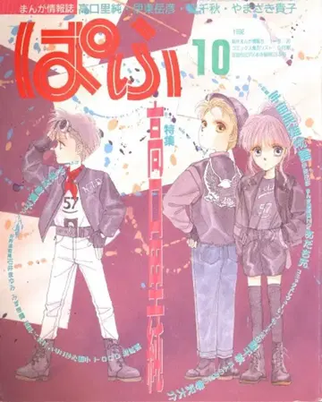 파후 1992년(헤이세이 4년) 10월호