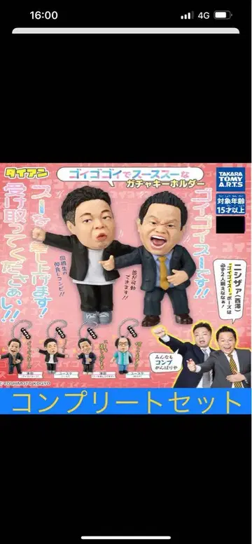 개그맨 피규어 컴플리트 세트 다이앤