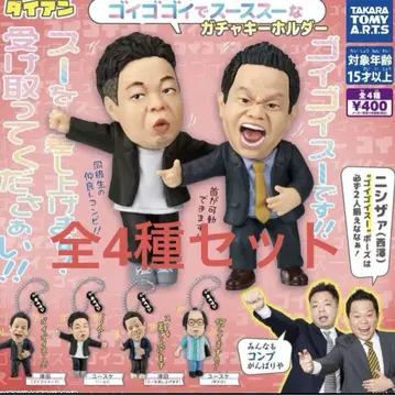 다이앤 고이고이고이하고 시원한 가챠 키링 홀더 4종 컴프 세트