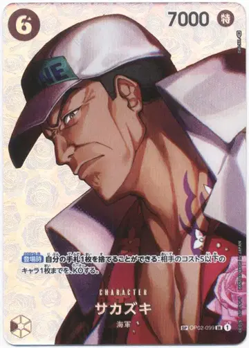 BANDAI 모략의 왕국 (OP04) OP02-099 사카즈키 SP