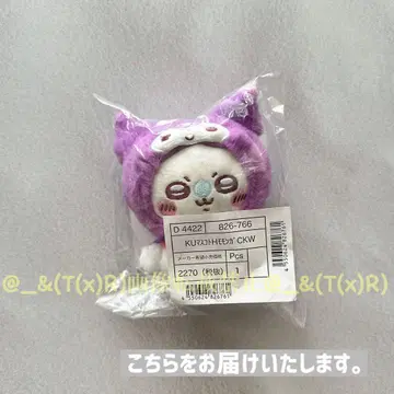 새상품 비닐 미개봉품 산리오 치이카와 마스코트 홀더 모몽가 x 쿠로미