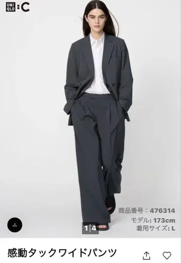 유니클로 C 감동 턱 와이드 팬츠 L